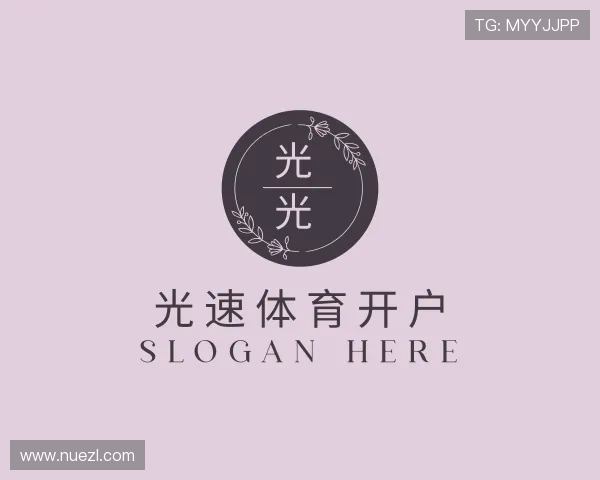 了解光速体育开户